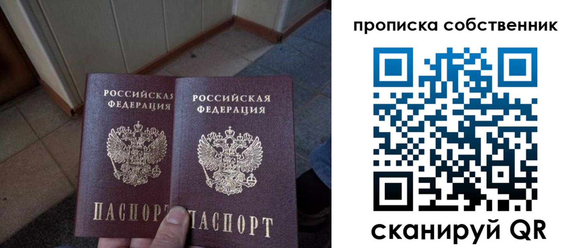 прописка от собственника в Вологодской области