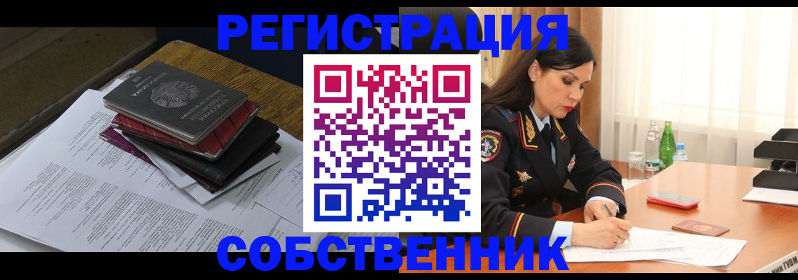 временная регистрация купить в Вологодской области