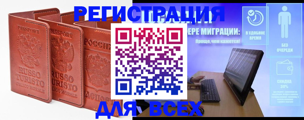 прописка штамп в Вологодской области