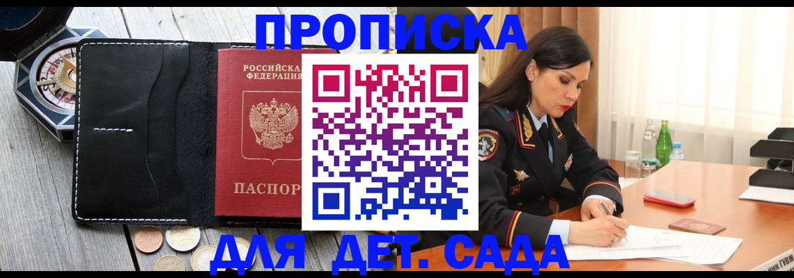 прописка штамп в Вологодской области